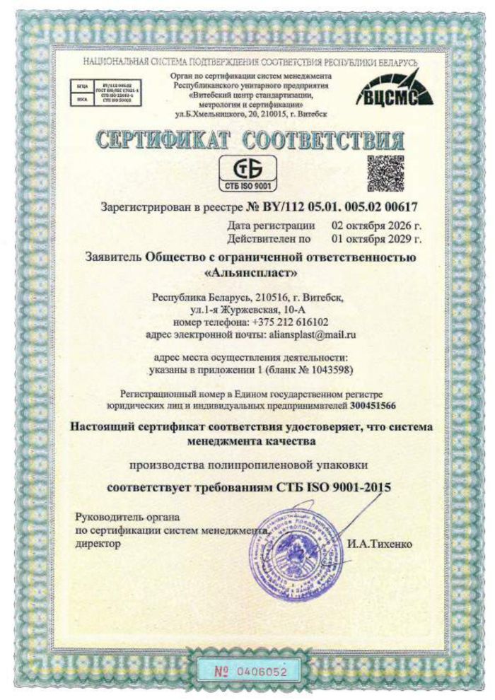 Сертификат соответствия СТБ ISO 9001-2015