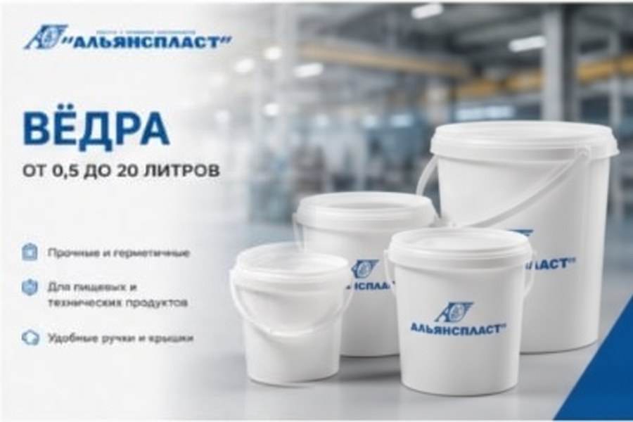 Ведра