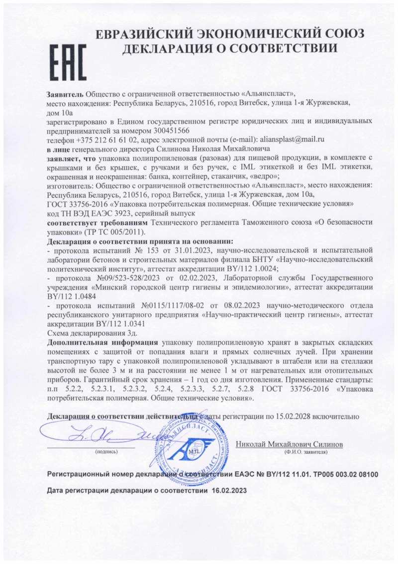 Декларация о соответствии