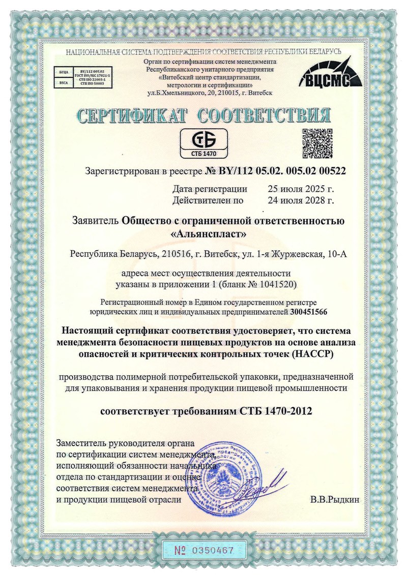 Сертификат соответствия НАССР