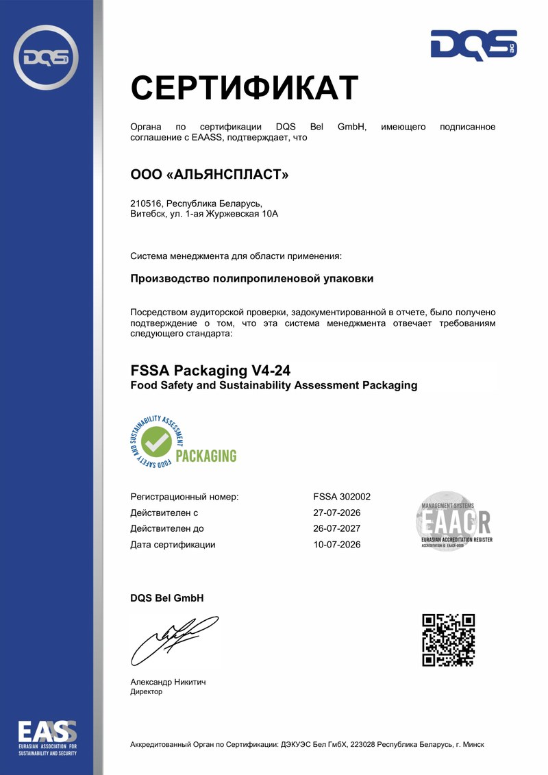 Сертификат FSSA Packaging